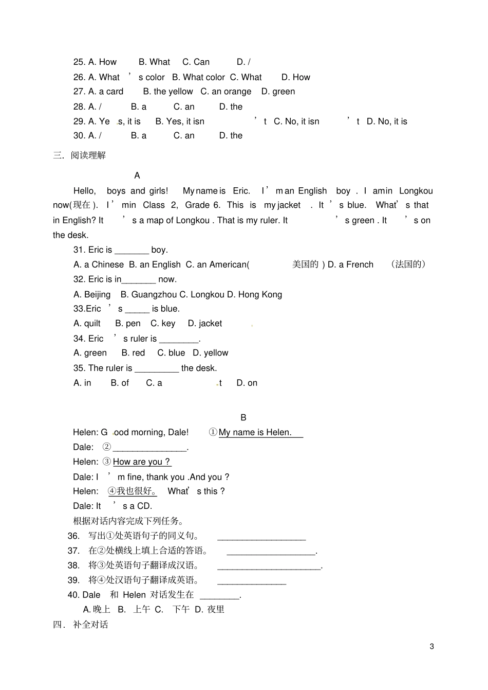 山东学年六年级英语上学期期中试题新人教版五四制_第3页