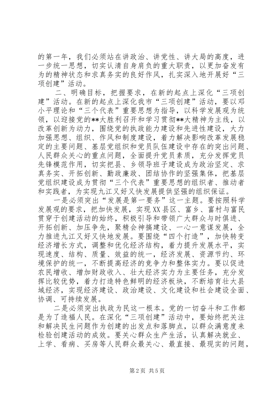 三项创建会讲话发言_第2页