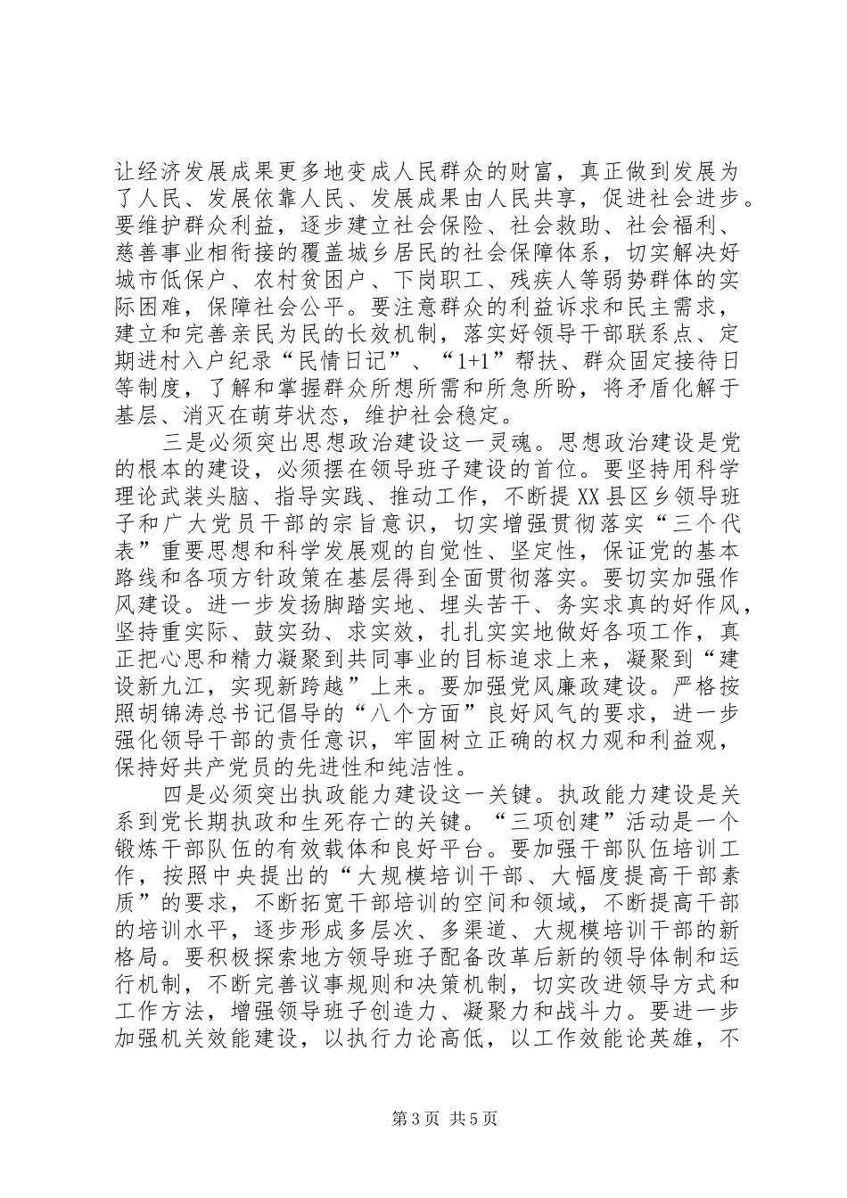 三项创建会讲话发言_第3页