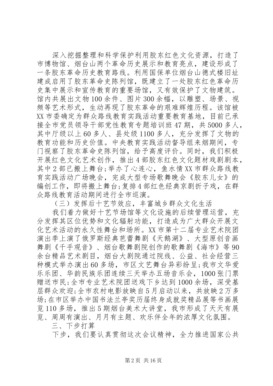 文化局长会议上的讲话发言_第2页