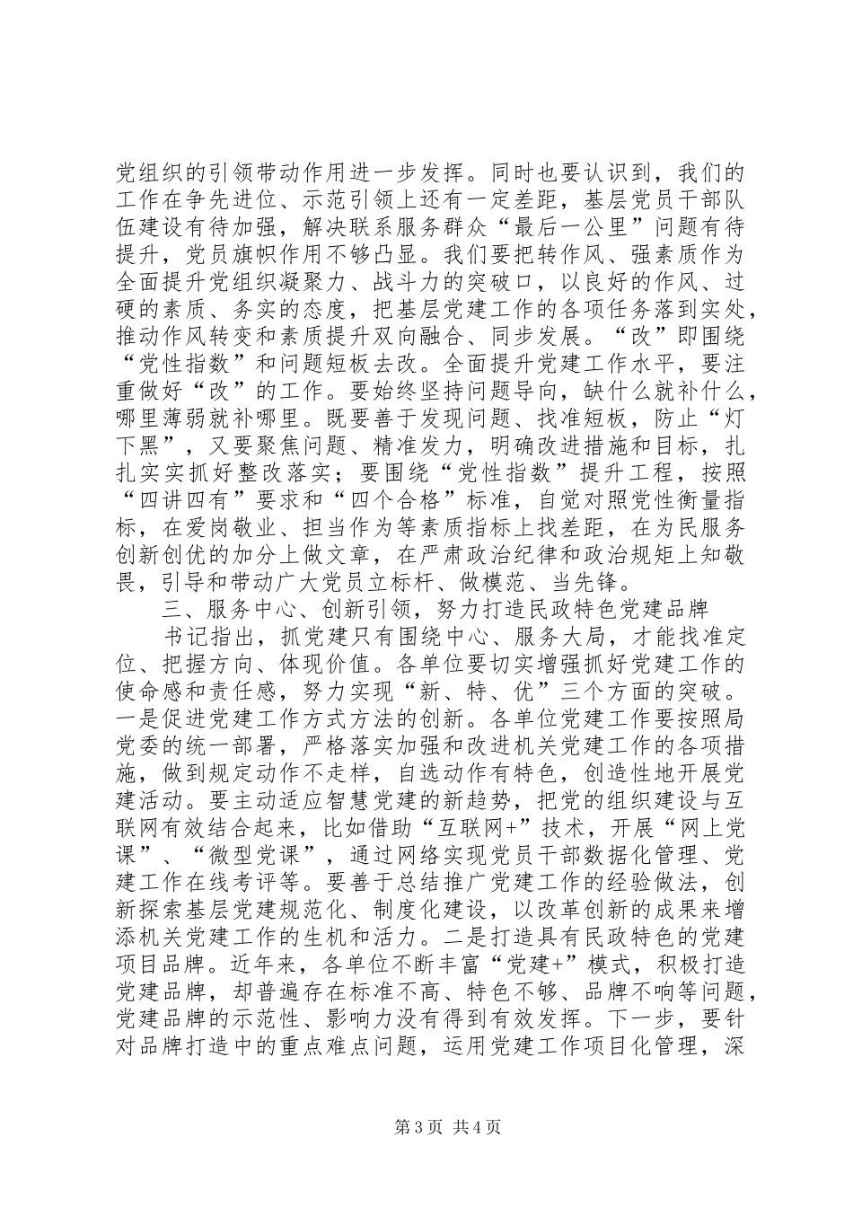 基层党建推进会领导讲话发言_第3页