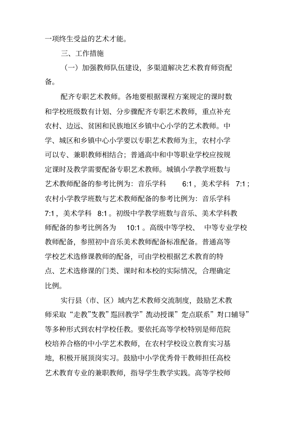 山东学校艺术教育普及计划剖析_第2页