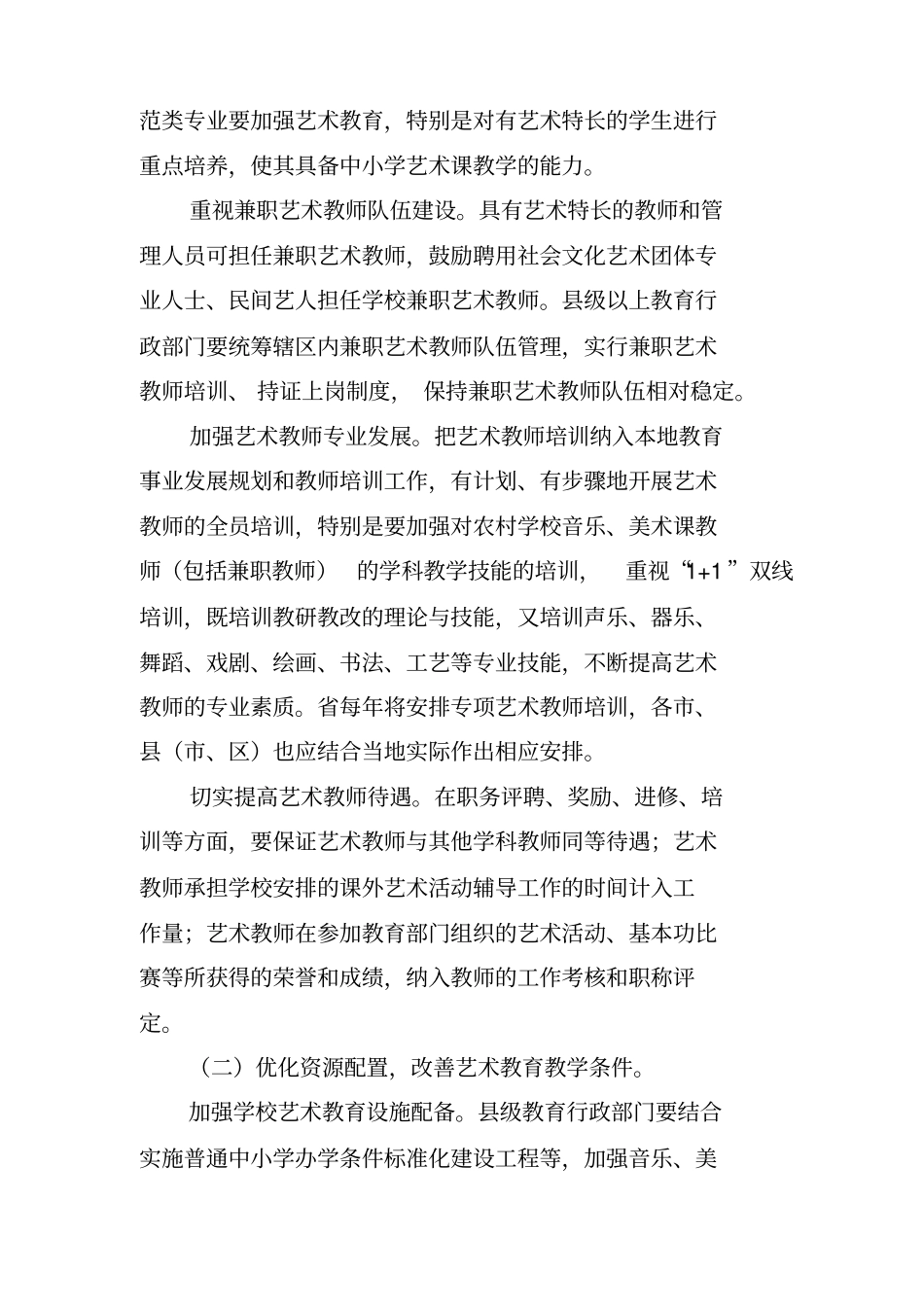 山东学校艺术教育普及计划剖析_第3页