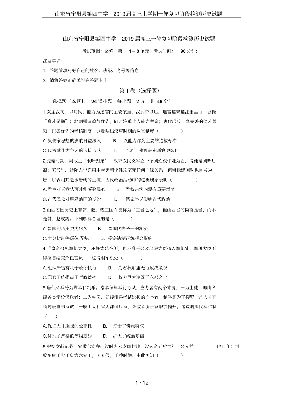 山东宁阳第四中学2019届高三上学期一轮复习阶段检测历史试题_第1页