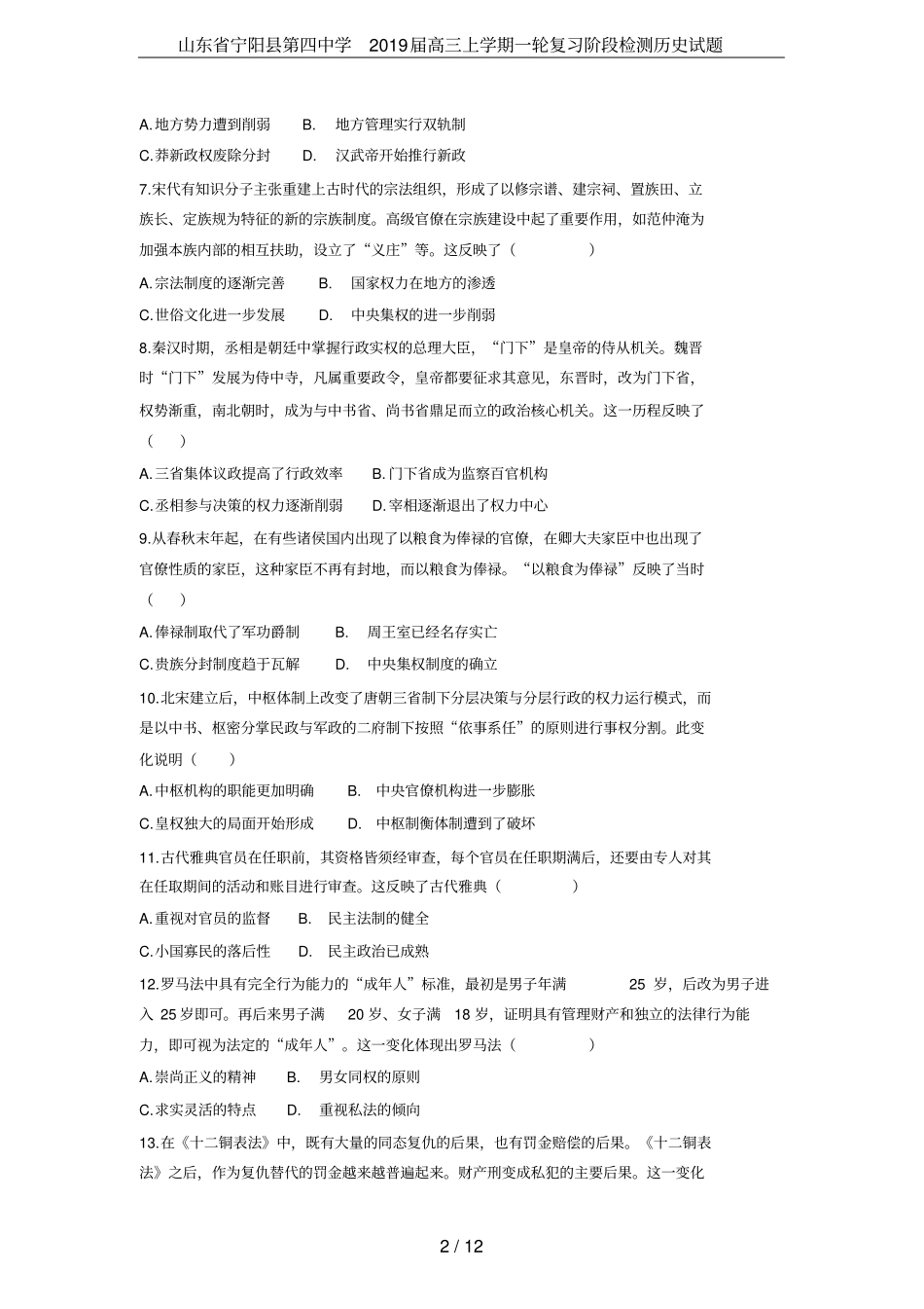 山东宁阳第四中学2019届高三上学期一轮复习阶段检测历史试题_第2页