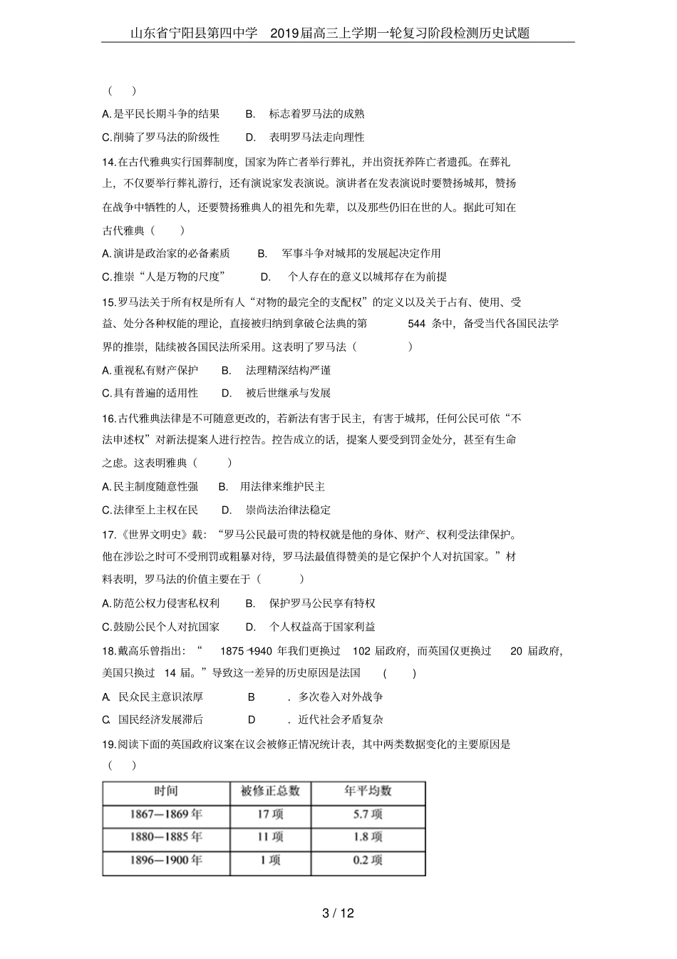 山东宁阳第四中学2019届高三上学期一轮复习阶段检测历史试题_第3页