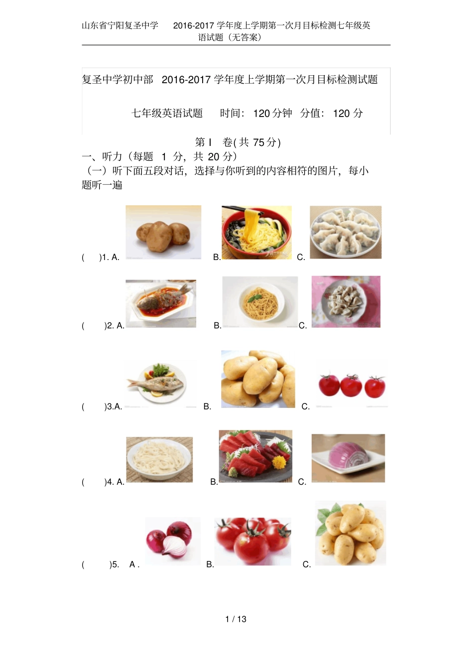 山东宁阳复圣中学2012017学年上学期第一次月目标检测七年级英语试题无答案_第1页