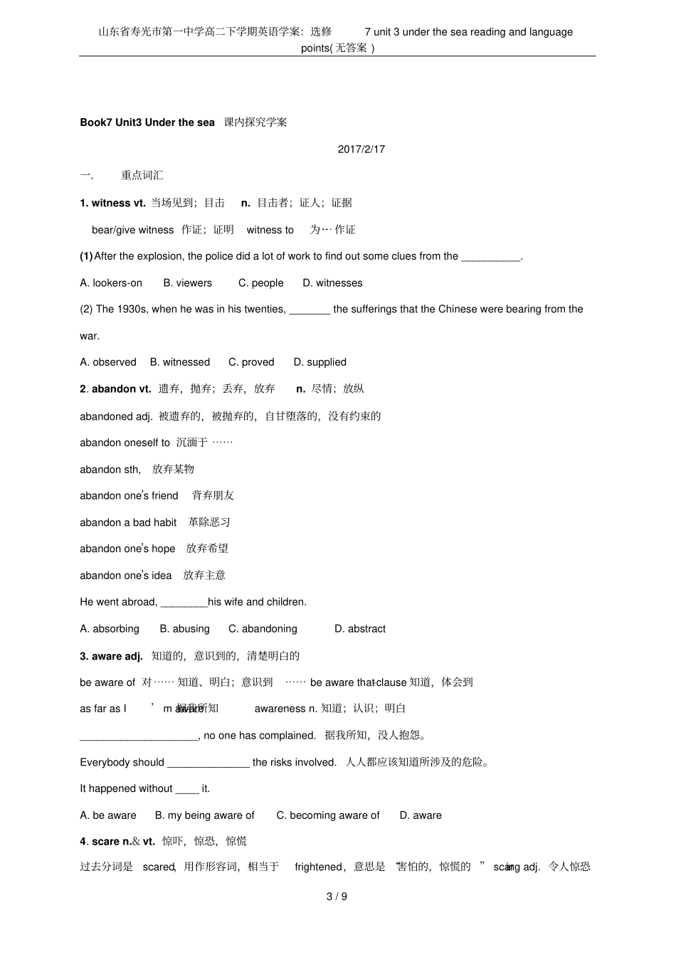 山东寿光第一中学高二下学期英语学案：选修7unit3undertheseareadi_第3页