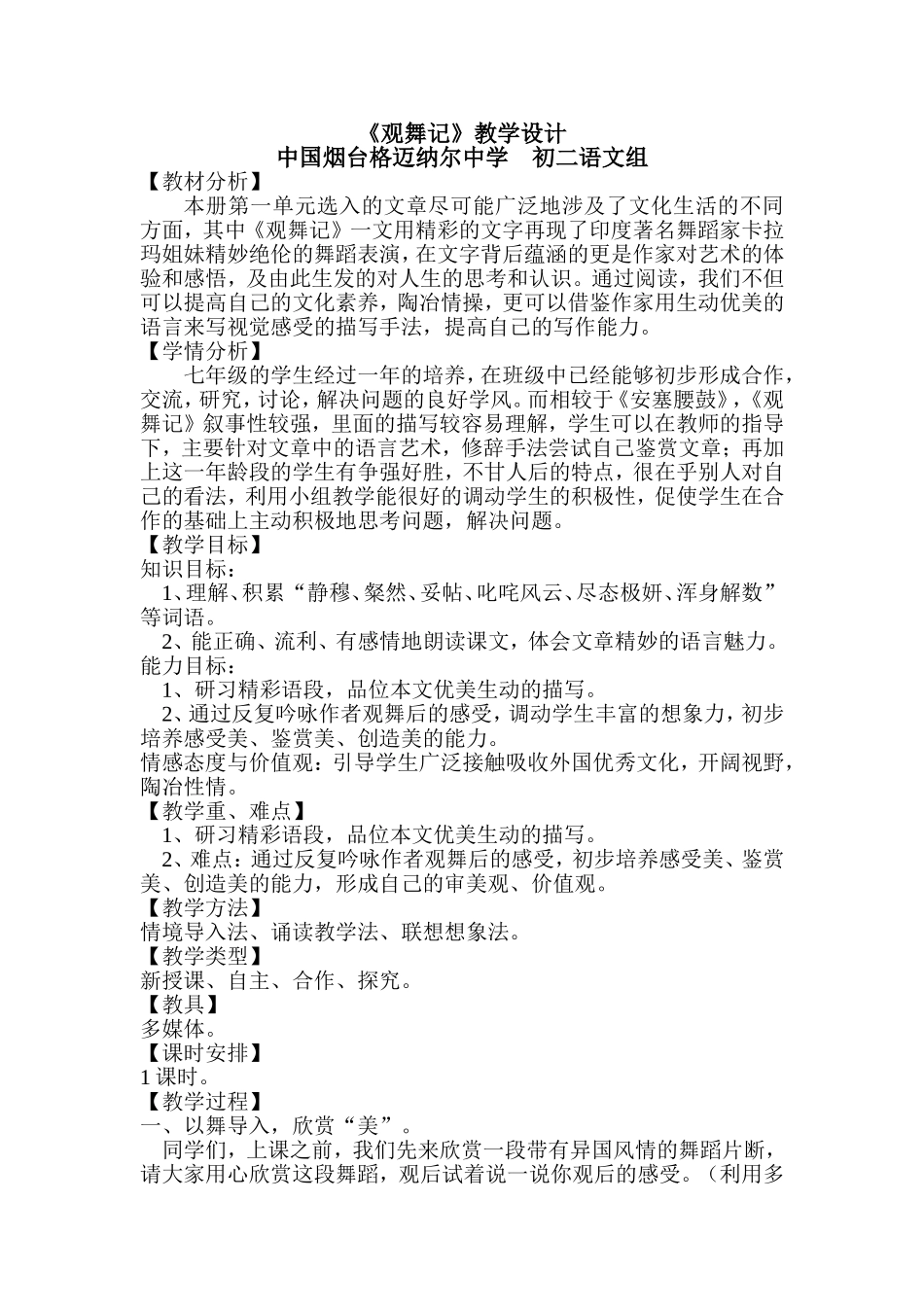 观舞记教学设计_第1页
