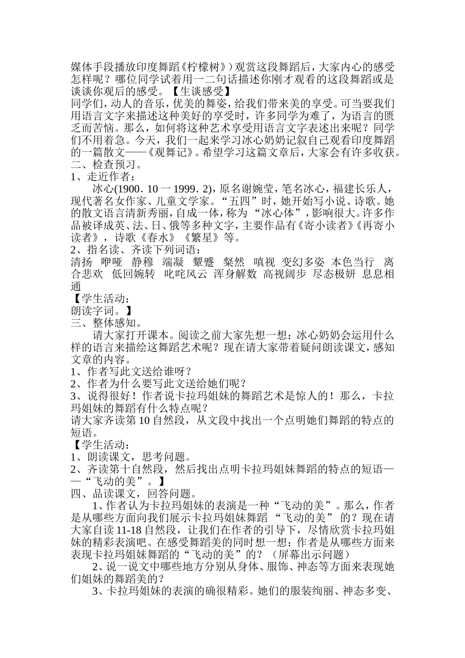 观舞记教学设计_第2页