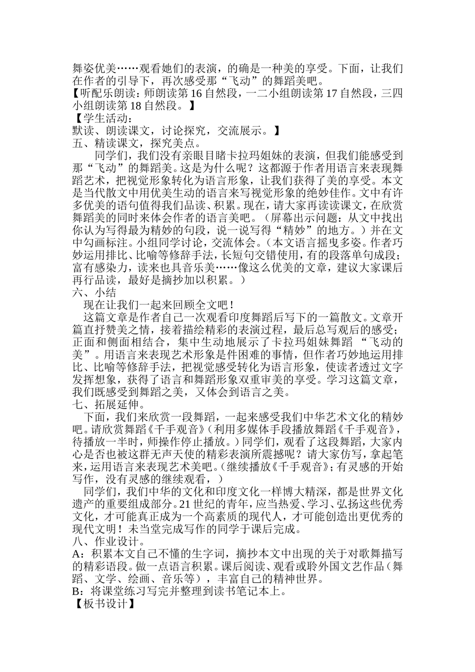 观舞记教学设计_第3页