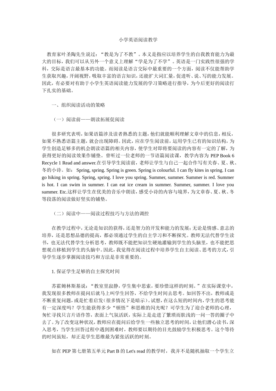 小学英语阅读教学_第1页