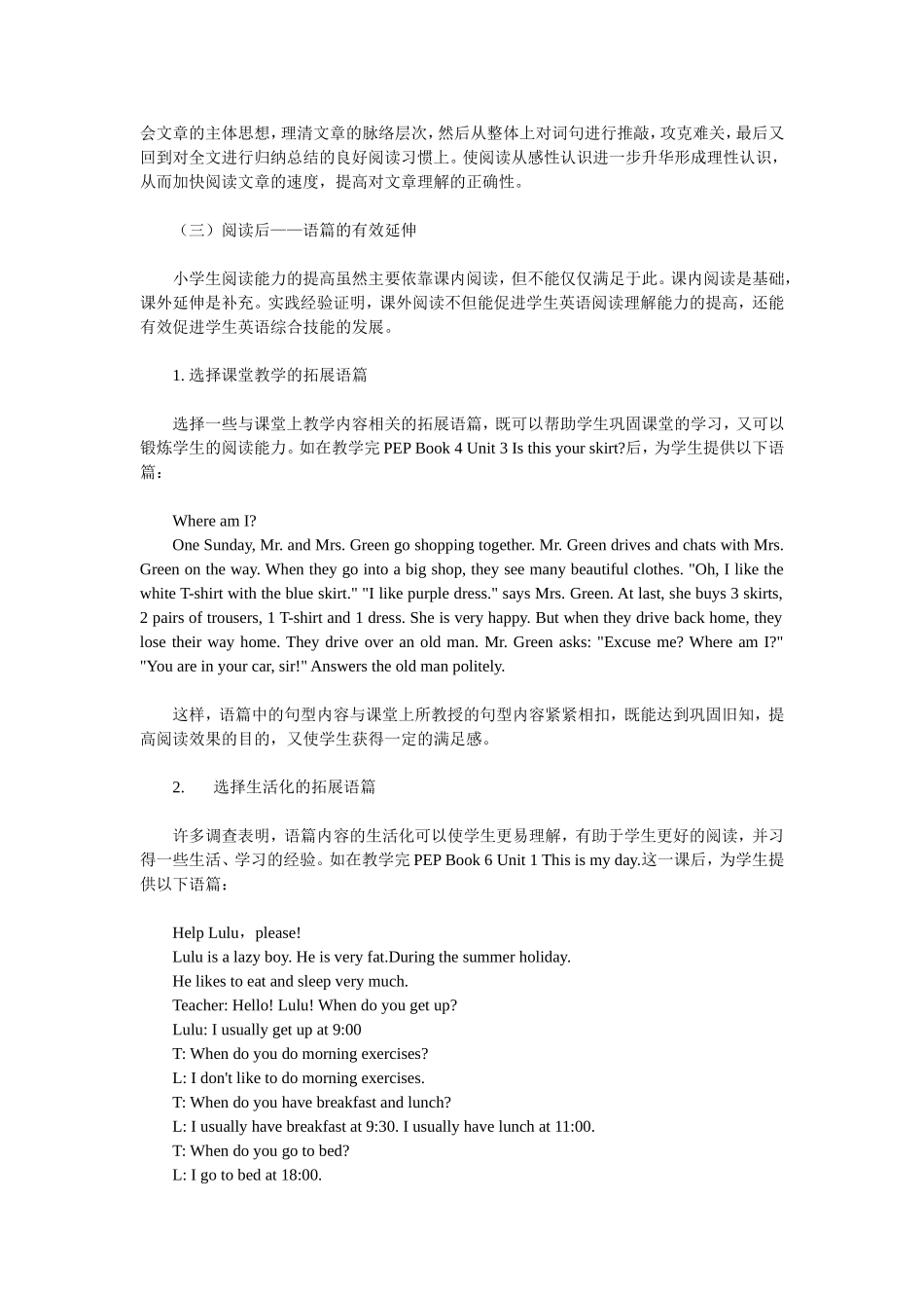 小学英语阅读教学_第3页