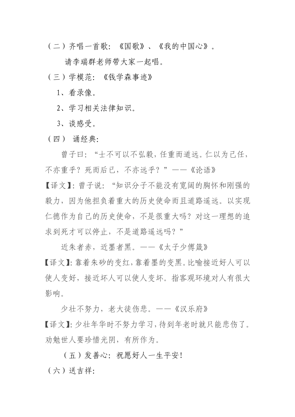 “爱国守法”教案_第2页