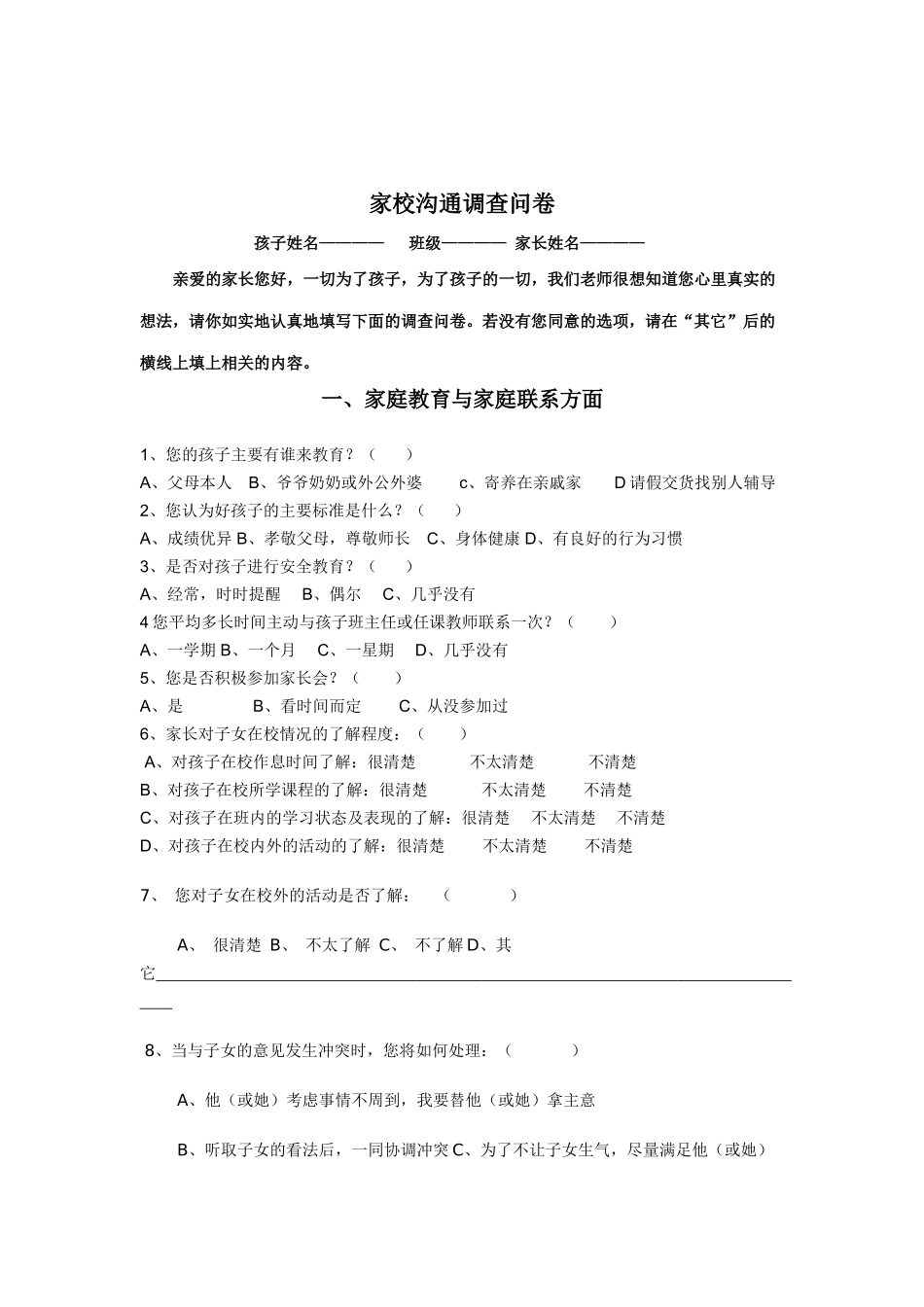 家校沟通调查问卷(1)_第1页