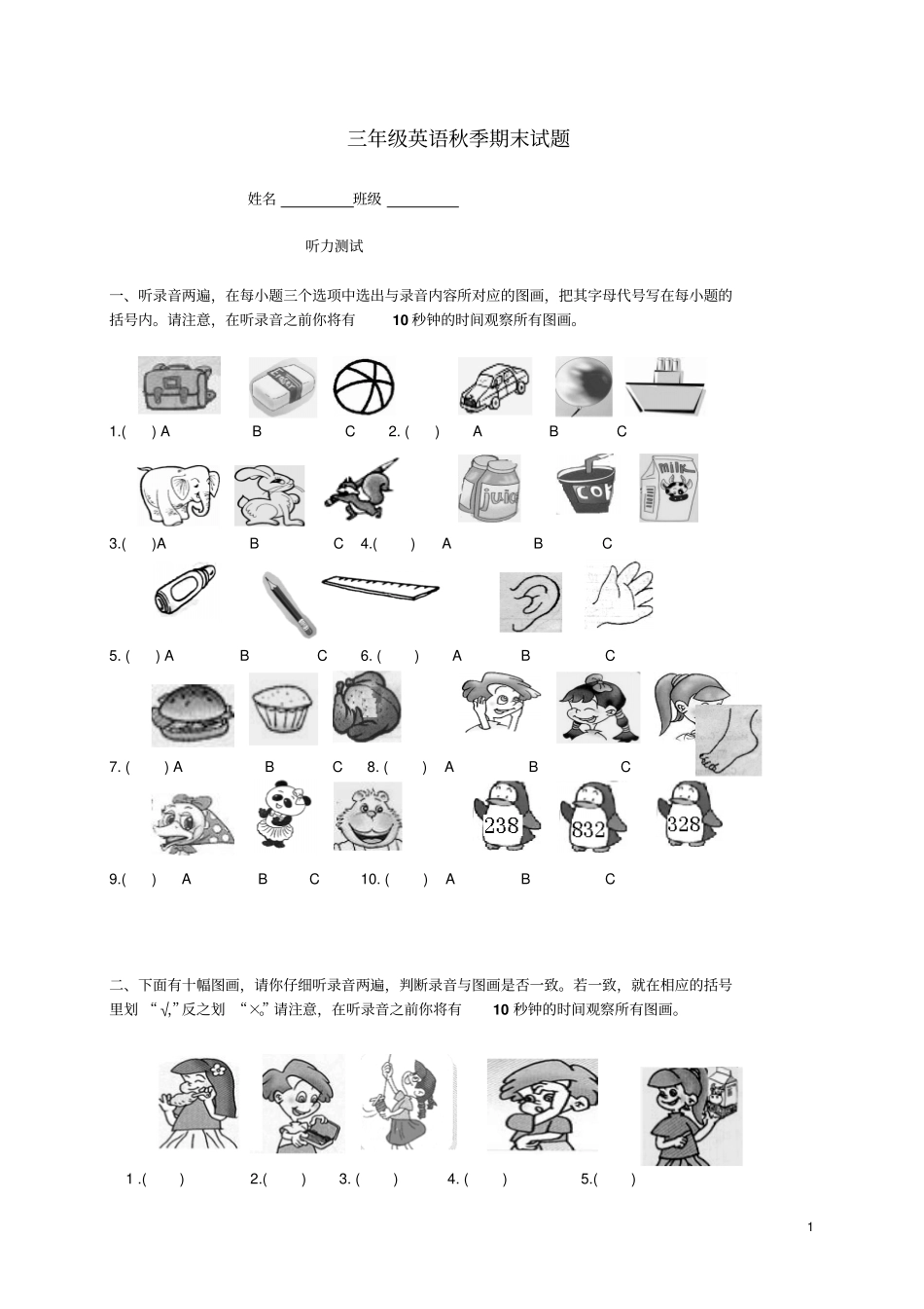 山东小学三年级英语秋季期末试题人教版PEP_第1页
