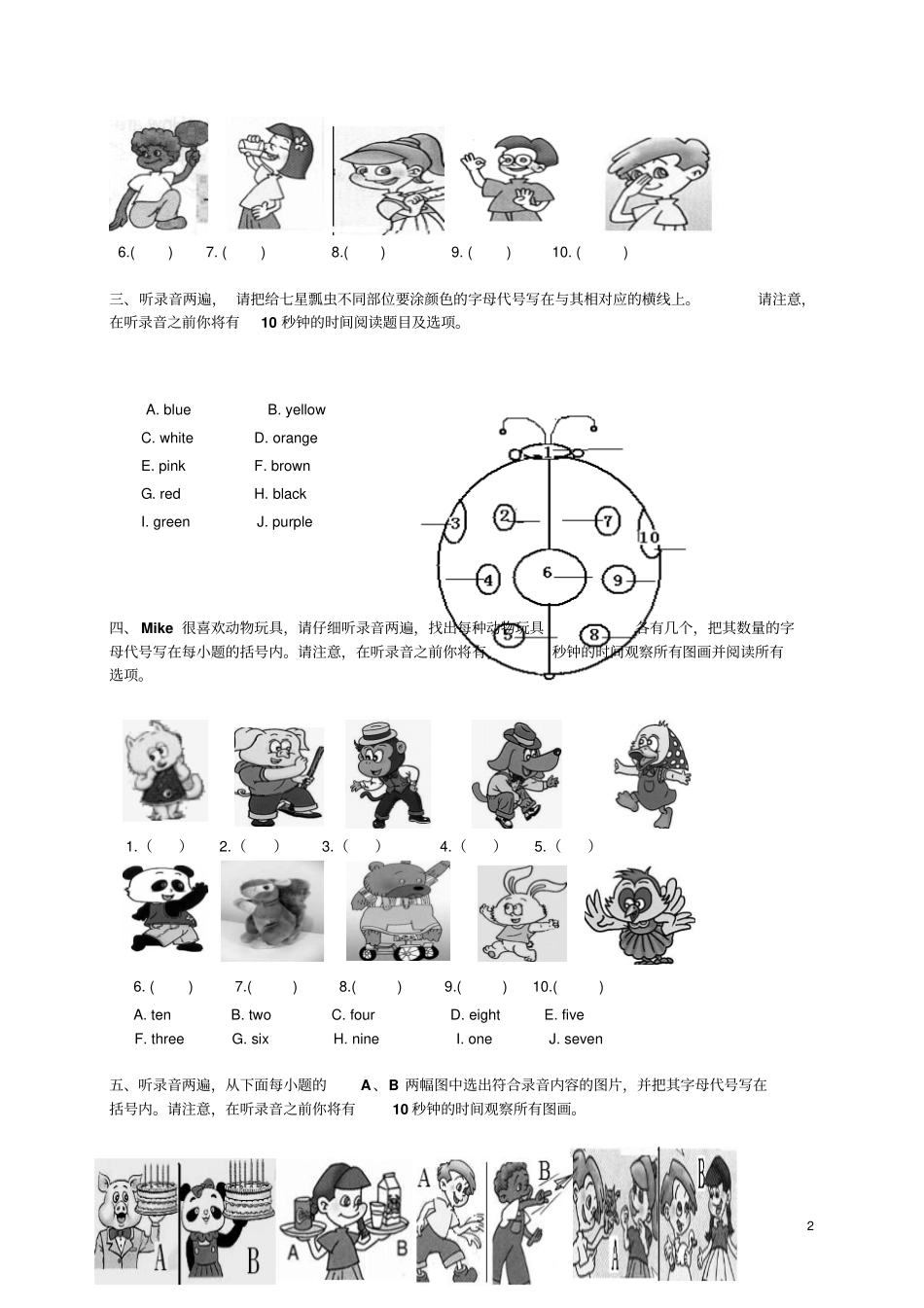 山东小学三年级英语秋季期末试题人教版PEP_第2页