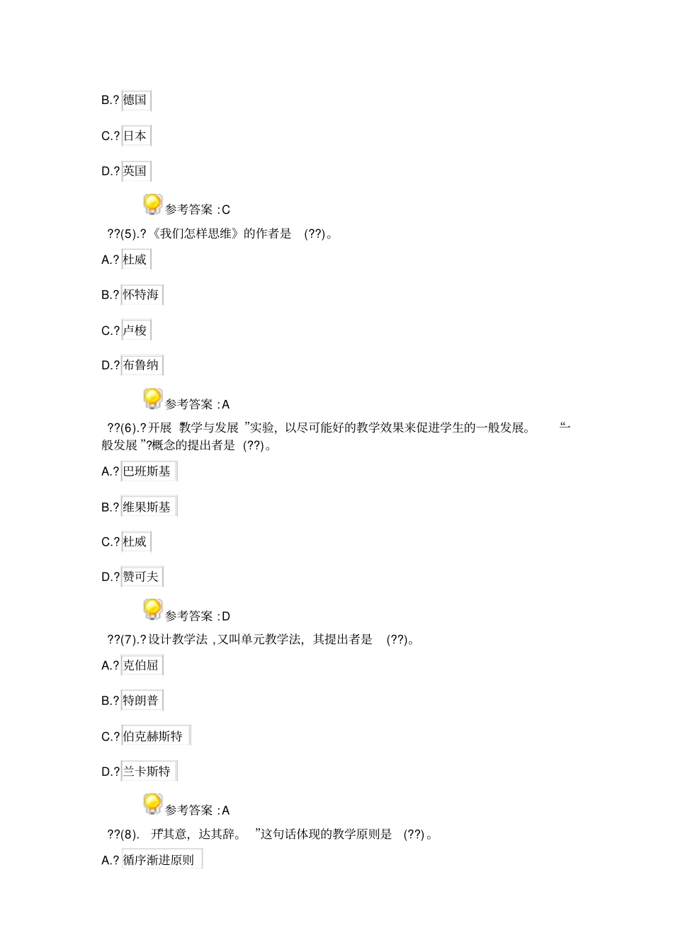 山东属事业单位招聘考试教育类真题及解析_第2页