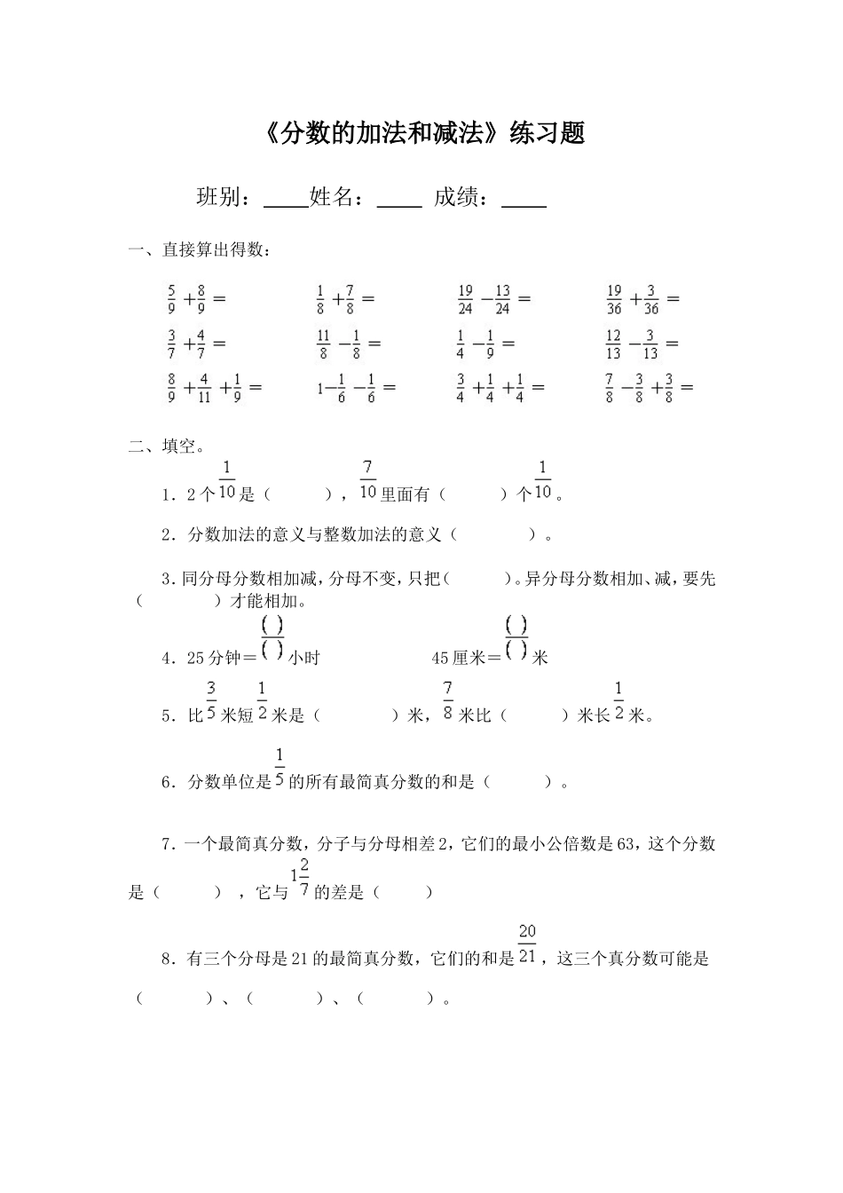 分数的加法和减法_第1页