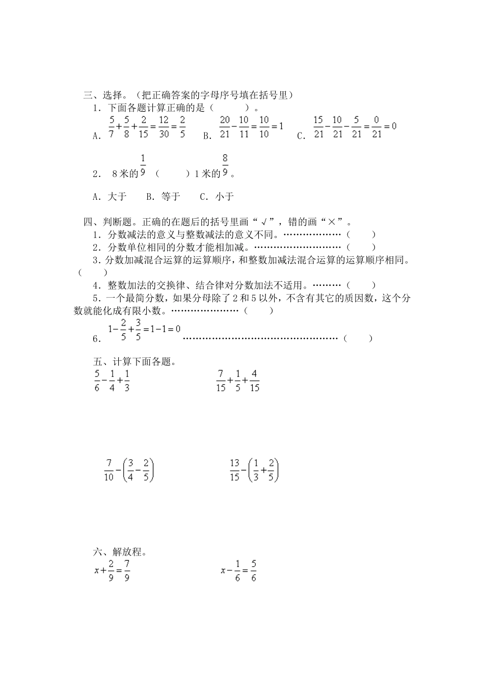 分数的加法和减法_第2页