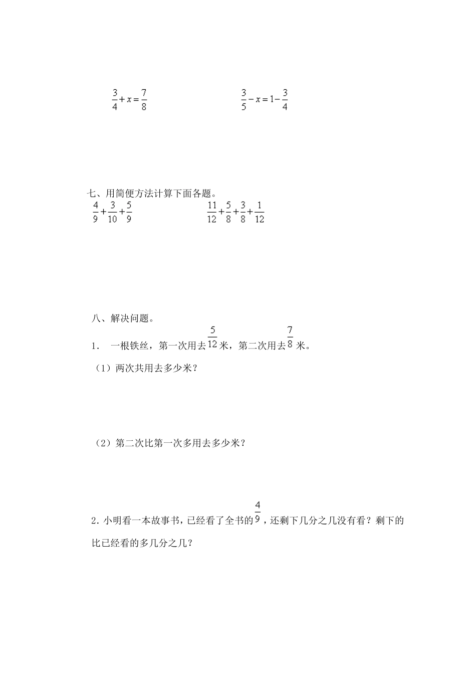 分数的加法和减法_第3页