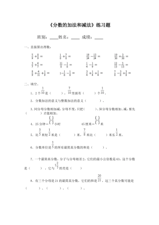 分数的加法和减法