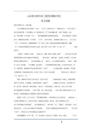 山东师大附中高三第四次模拟考试语文