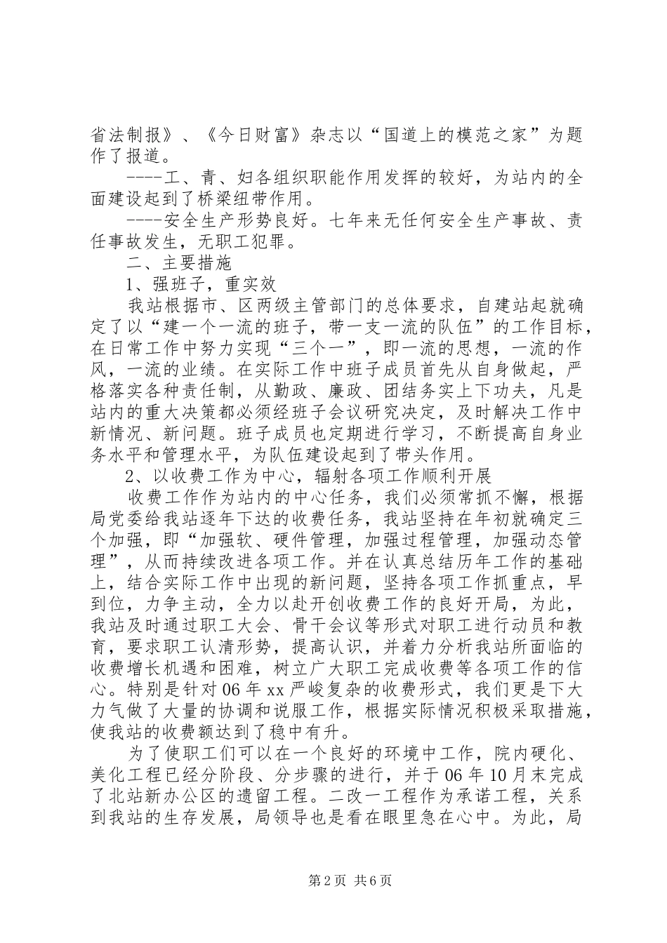 八家收费站成立七周年大会上讲话发言_第2页