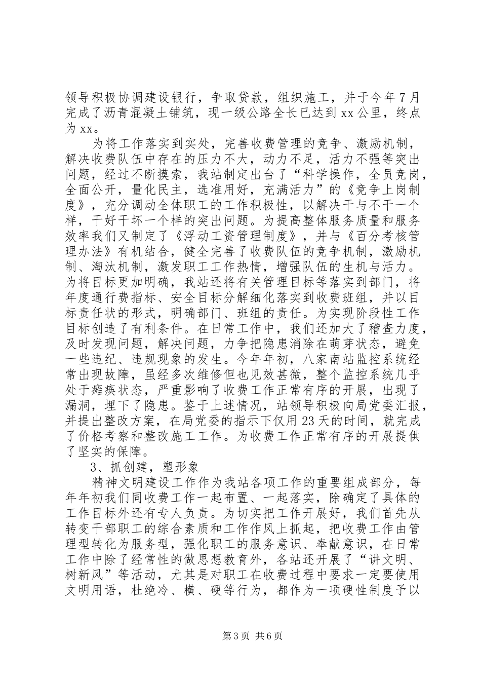 八家收费站成立七周年大会上讲话发言_第3页