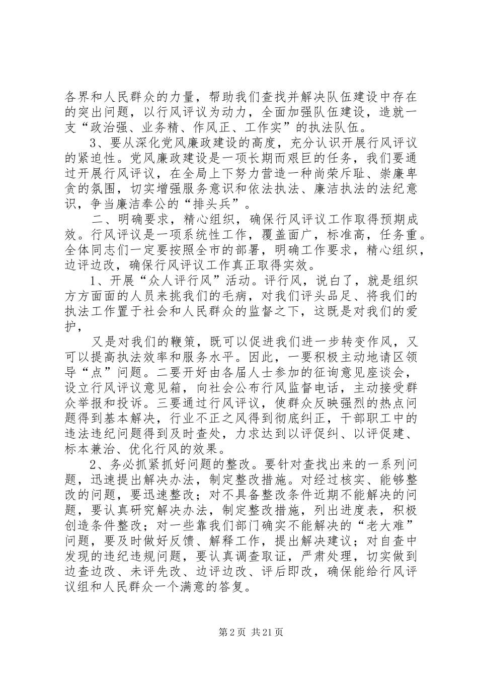 市环保局长在政风行风评议工作动员大会上的讲话发言_第2页