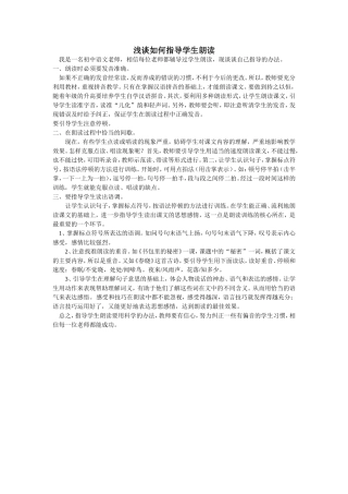 如何指导学生朗读