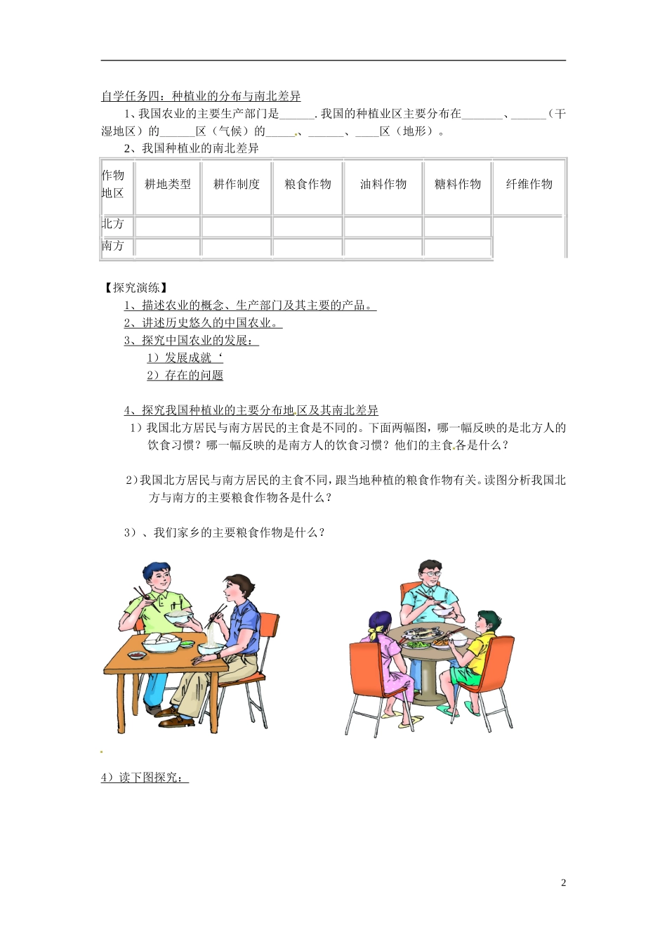 湖南省衡阳市逸夫中学八年级地理下册11农业导学案（无答案）湘教版_第2页
