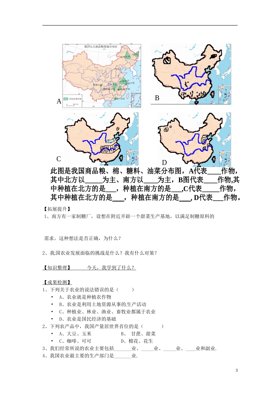 湖南省衡阳市逸夫中学八年级地理下册11农业导学案（无答案）湘教版_第3页