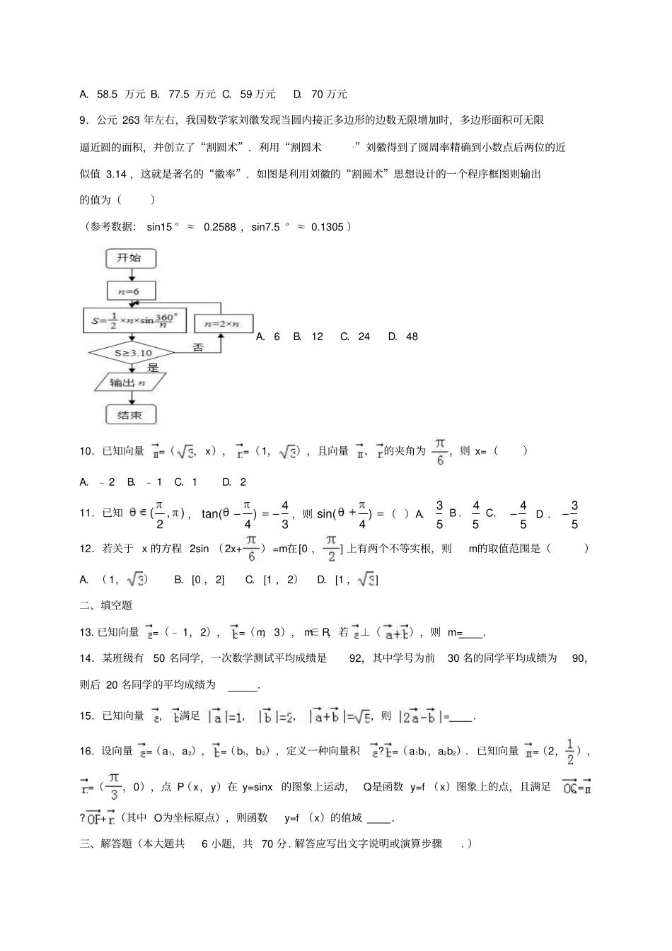 山东平阴2016_2017学年高一数学6月尖子生阶段性考试试题_第2页