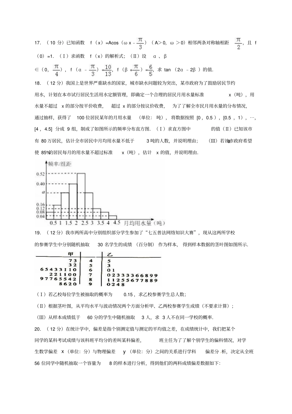 山东平阴2016_2017学年高一数学6月尖子生阶段性考试试题_第3页
