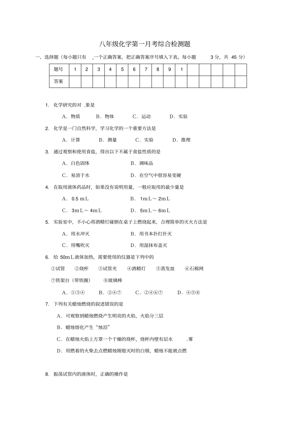 山东广饶英才学校八年级化学上学期第一次月考试题无答案鲁教版五四制_第1页