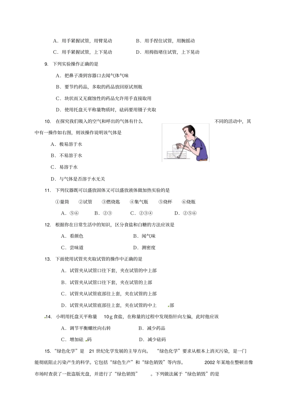 山东广饶英才学校八年级化学上学期第一次月考试题无答案鲁教版五四制_第2页