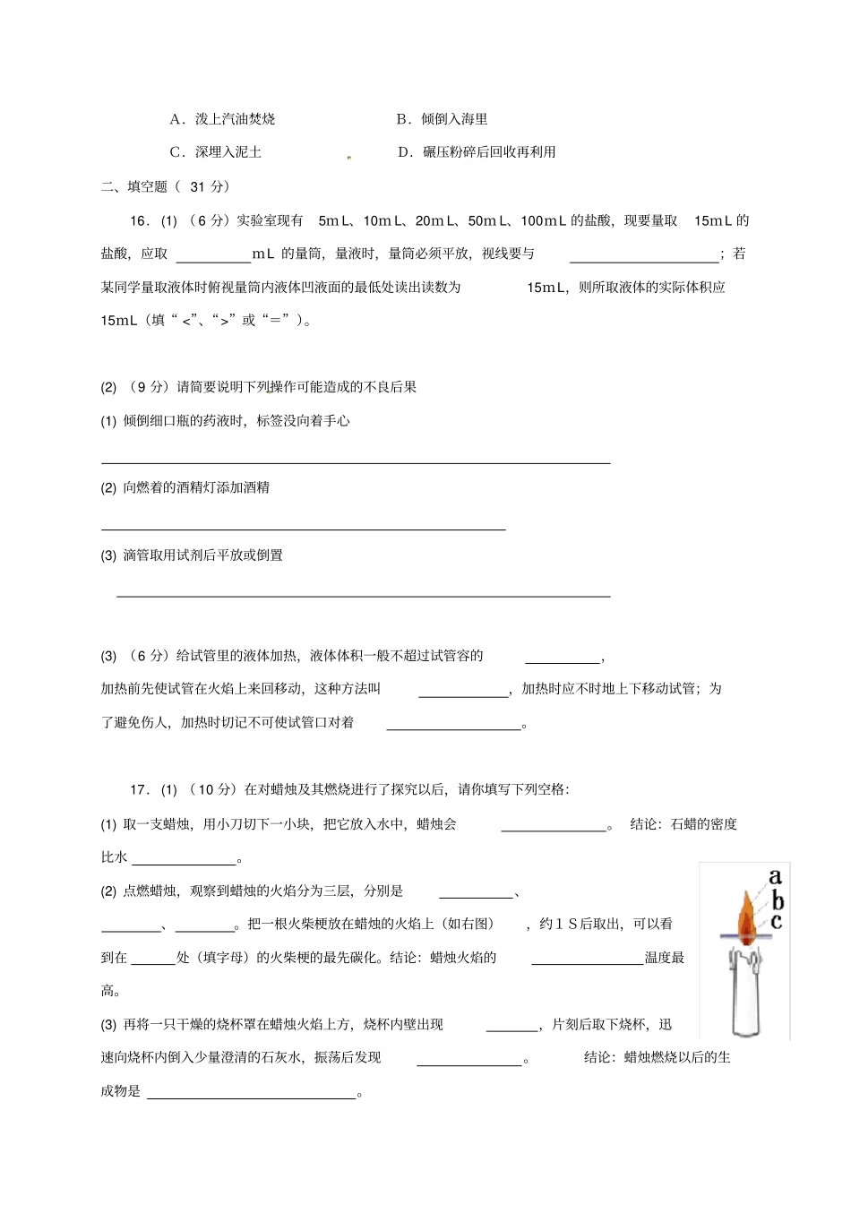 山东广饶英才学校八年级化学上学期第一次月考试题无答案鲁教版五四制_第3页