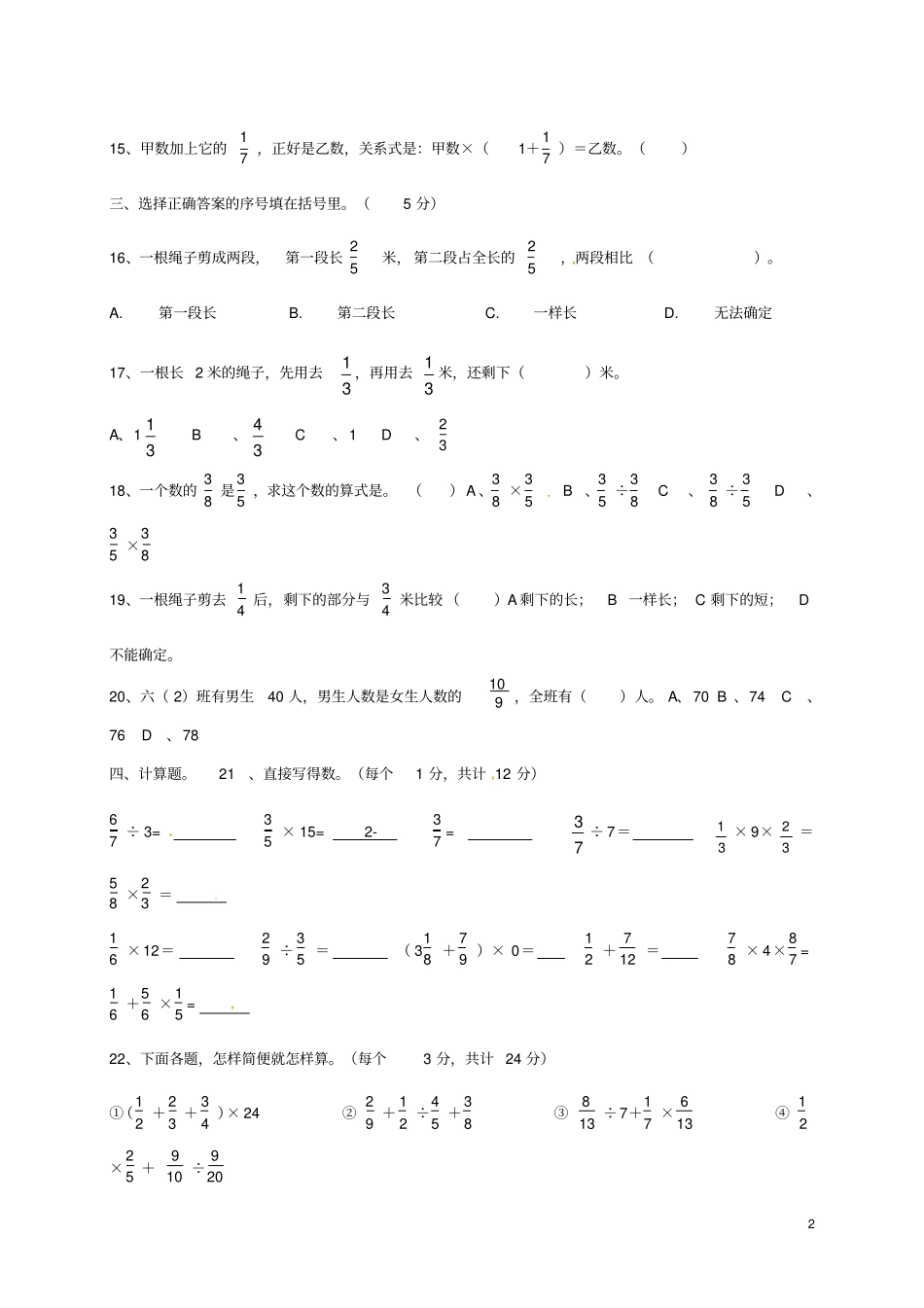 山东广饶经济开发区六年级数学上学期第一次月考试题无答案新人教版五四制_第2页