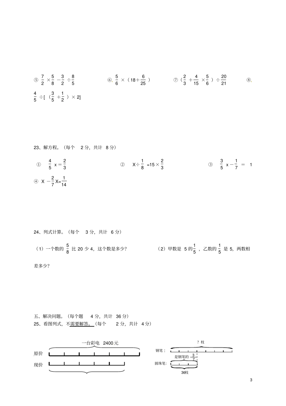 山东广饶经济开发区六年级数学上学期第一次月考试题无答案新人教版五四制_第3页