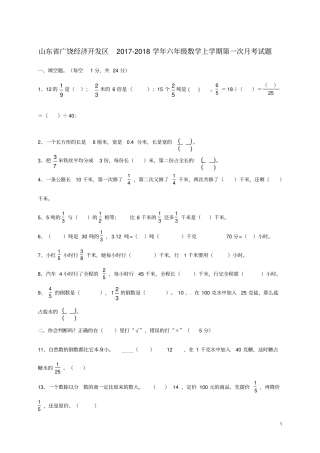 山东广饶经济开发区六年级数学上学期第一次月考试题无答案新人教版五四制