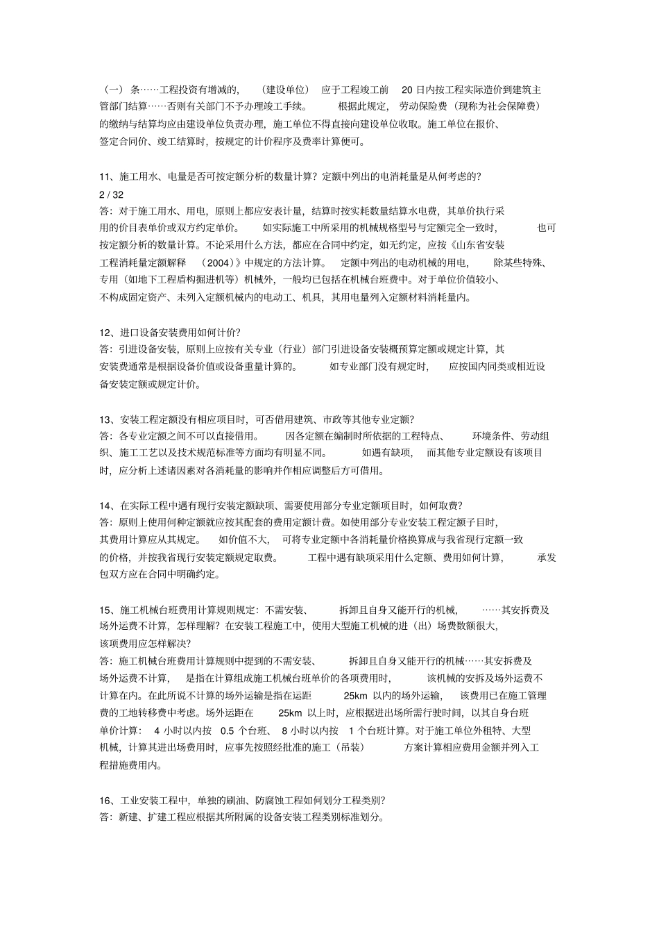 山东安装工程消耗量定额定额解释_第3页