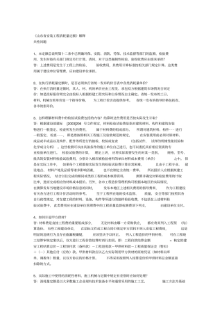 山东安装工程消耗量定额定额解释