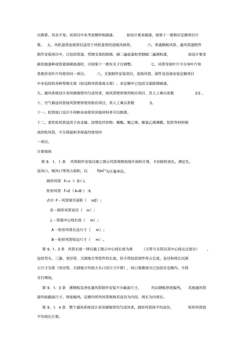 山东安装定额、九_第3页