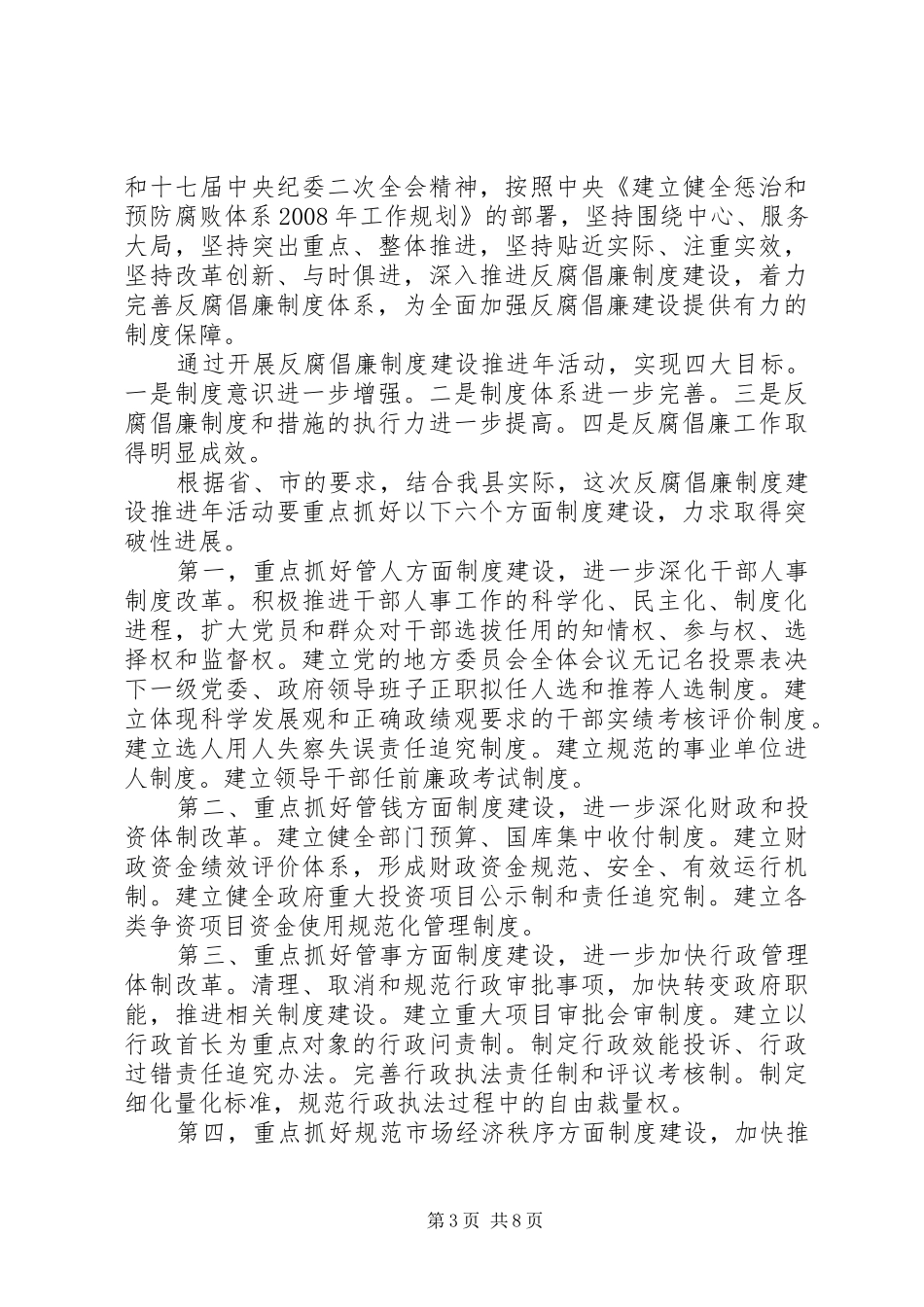 在县反腐倡廉制度建设推进年活动动员大会上的讲话发言_第3页