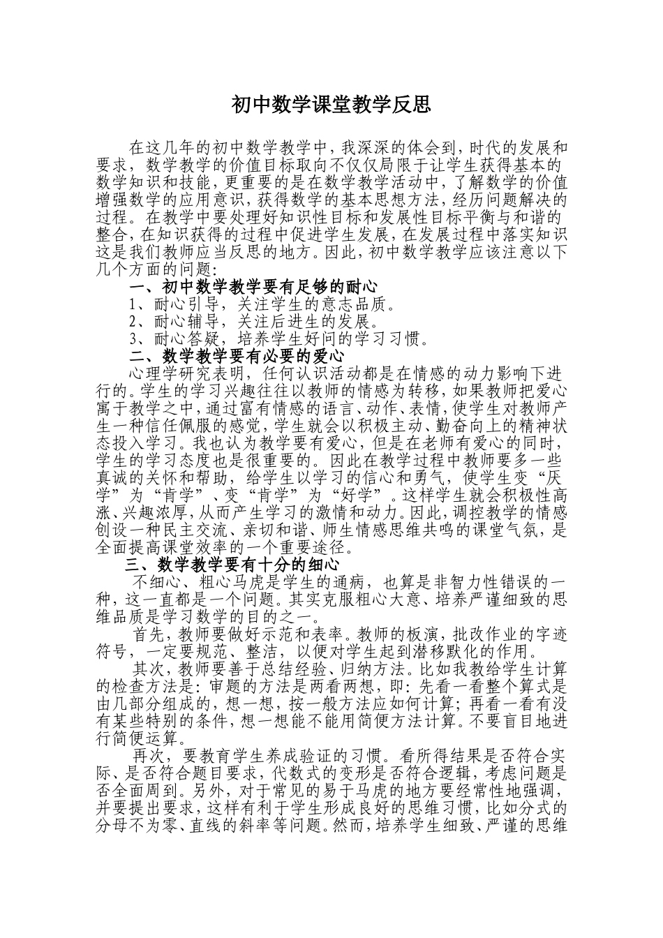 初中数学课堂教学反思_第1页