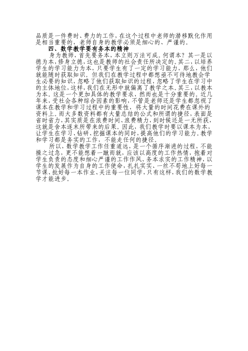 初中数学课堂教学反思_第2页