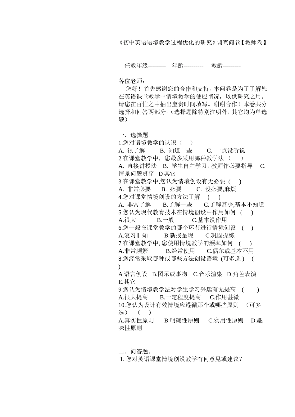 初中英语语境教学过程优化的研究_第1页