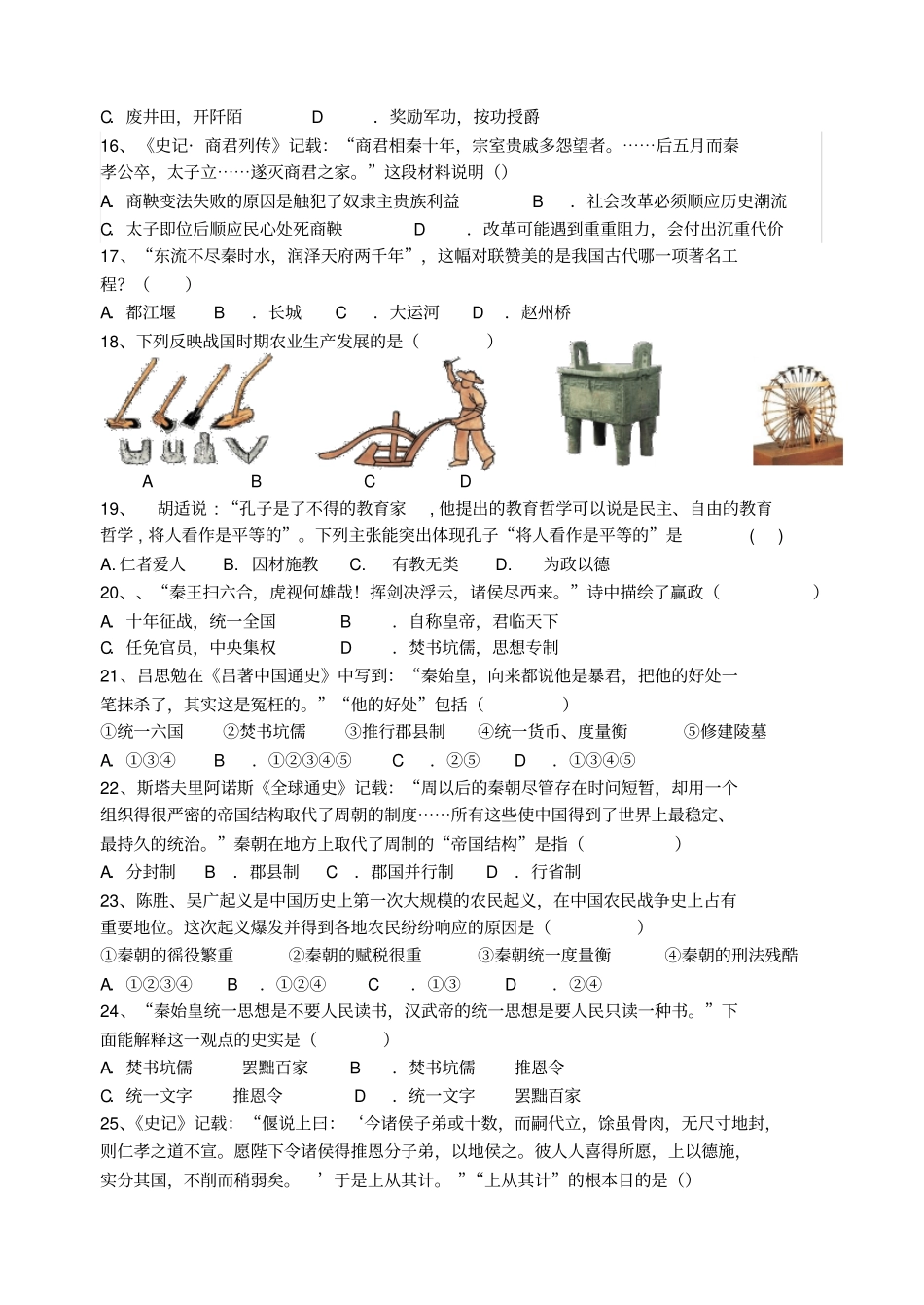 山东庆云七年级2017—2018年第一学期历史上册期中试卷_第3页