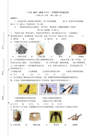 山东庆云七年级2017—2018年第一学期历史上册期中试卷
